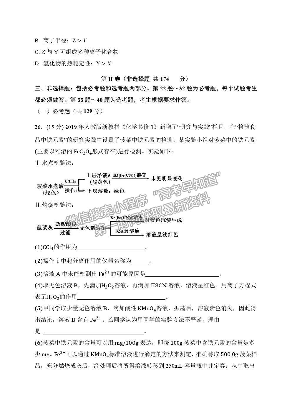 2021陜西省西安中學高三七模化學試題及參考答案