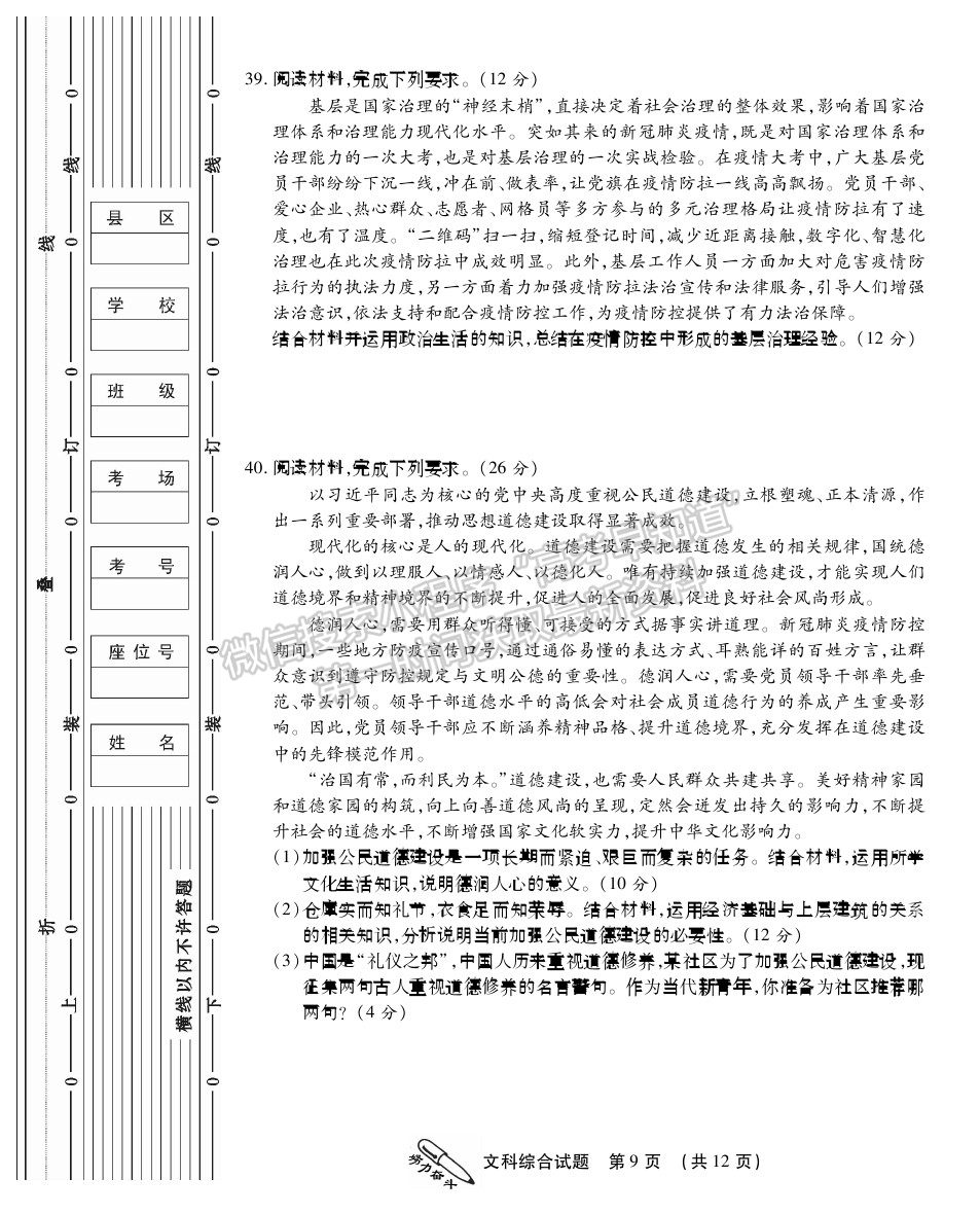 2021榆林高三一模文綜試題及參考答案