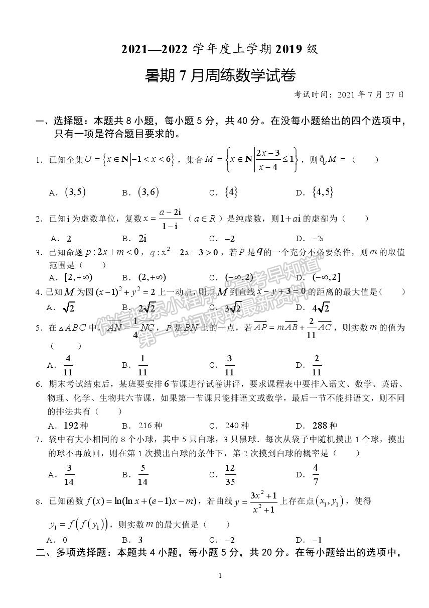 2021湖北省沙市中學高三7月雙周練（月考）數學試題及答案