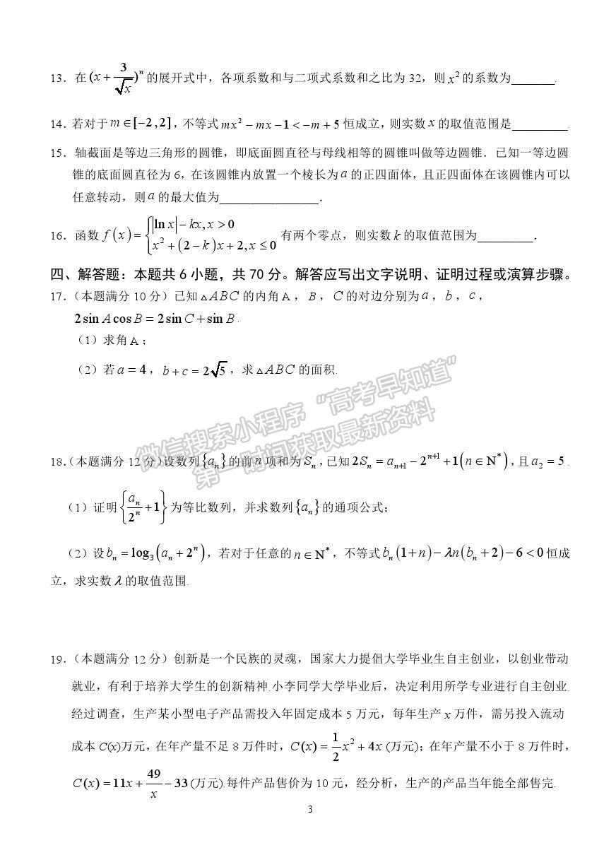 2021湖北省沙市中學高三7月雙周練（月考）數學試題及答案