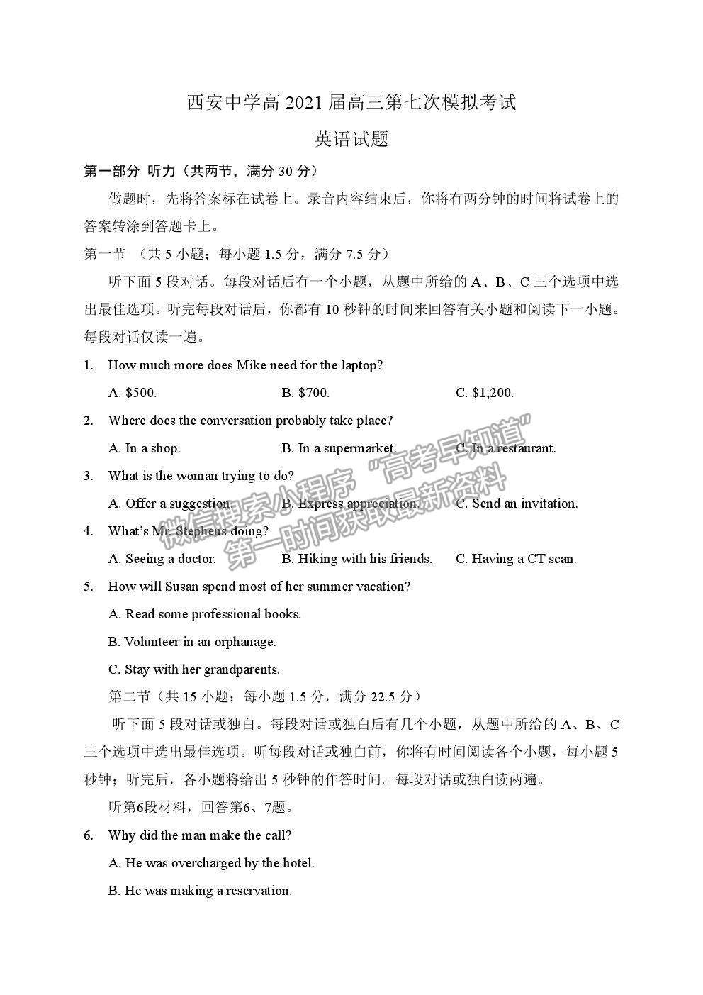 2021陜西省西安中學(xué)高三七模英語試題及參考答案