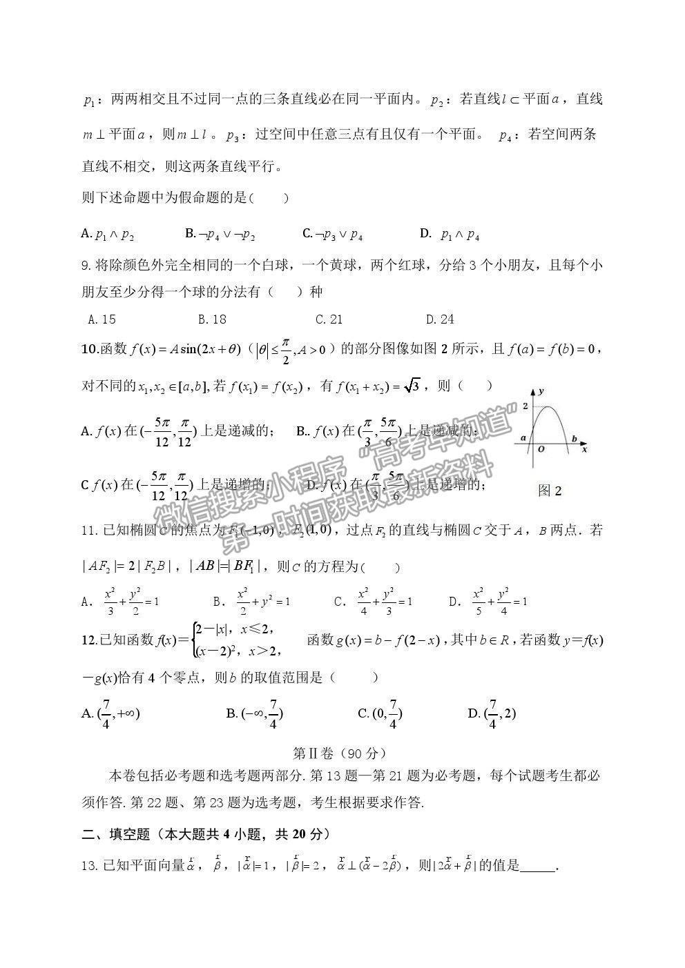 2021陜西省西安中學(xué)高三七模理數(shù)試題及參考答案