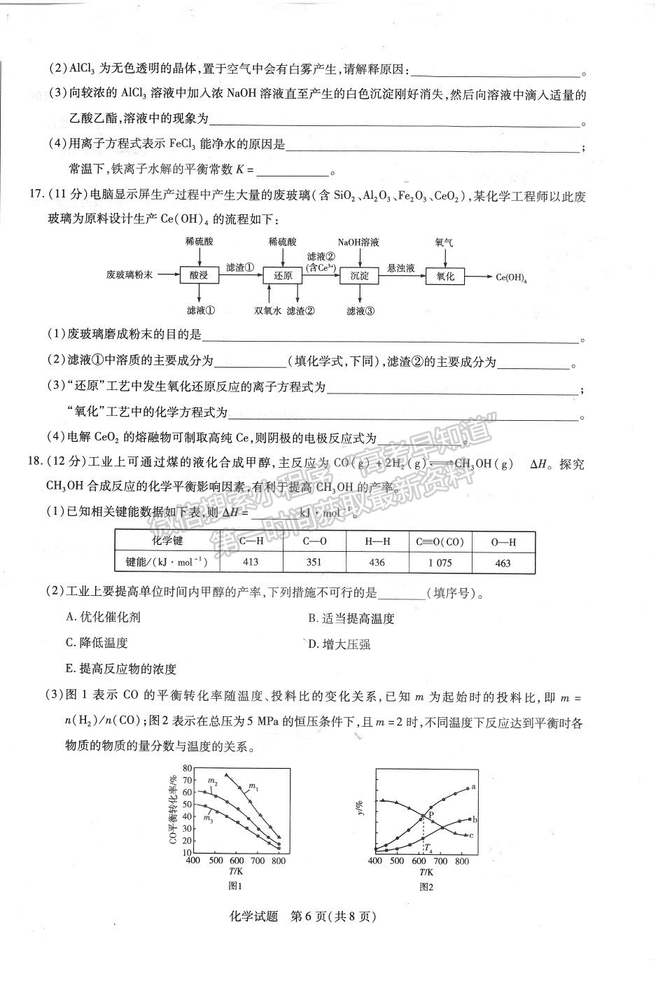 2022焦作市高三定位考試化學(xué)試題及參考答案