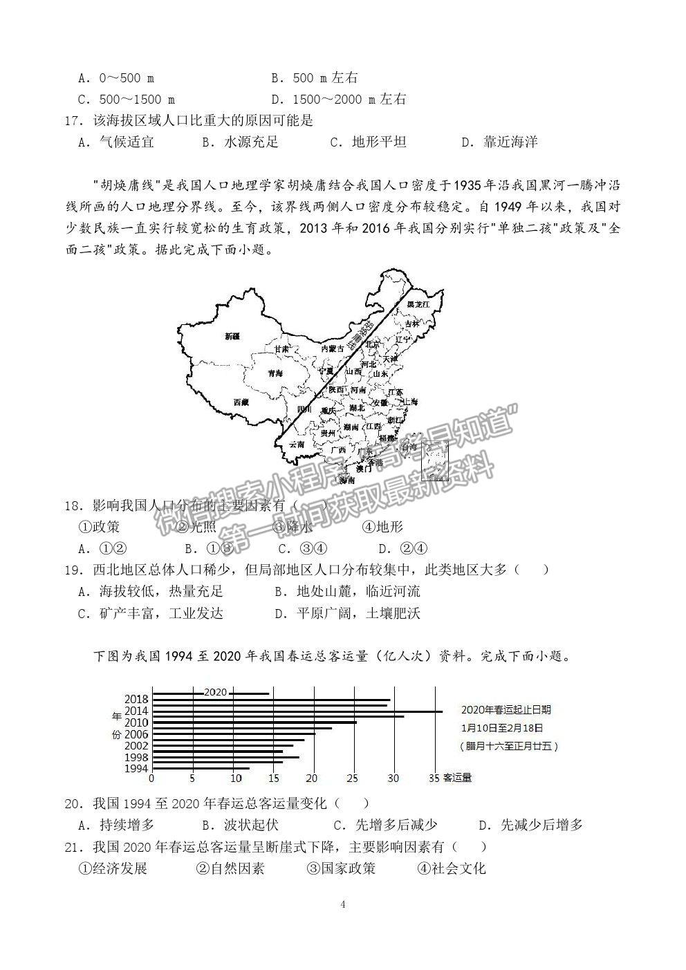 2021六安市新安中學(xué)高一期中考試地理試題及參考答案