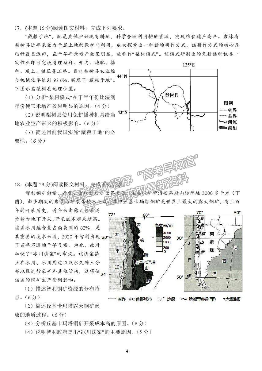 2021湖北省沙市中學(xué)高三7月雙周練（月考）地理試題及答案