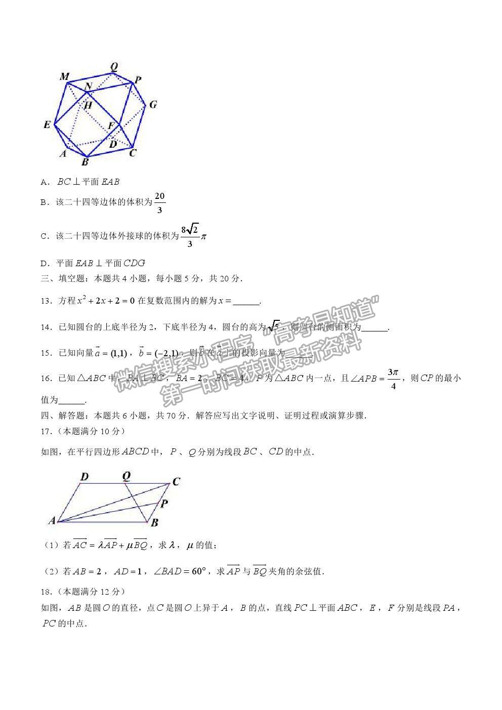 2021山東省棗莊市高一下學期期末考試數(shù)學試題及參考答案