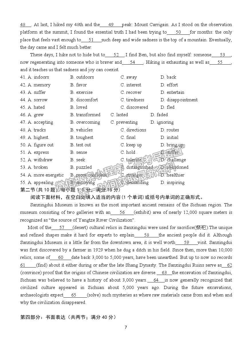 2021湖北省沙市中學高三7月雙周練（月考）英語試題及答案