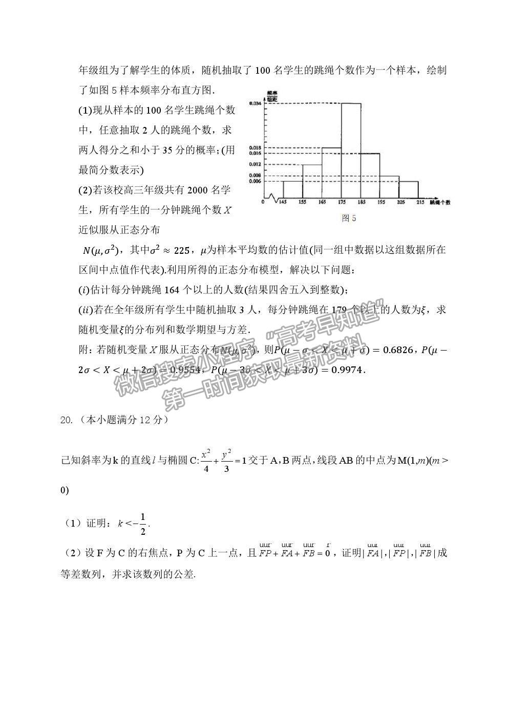 2021陜西省西安中學(xué)高三七模理數(shù)試題及參考答案