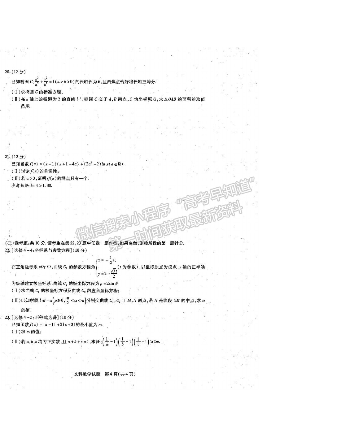 2022焦作市高三定位考試文數(shù)試題及參考答案