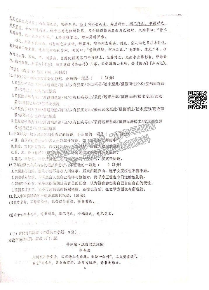 2022江西省景德鎮(zhèn)一中高三7月月考語文試題及參考答案