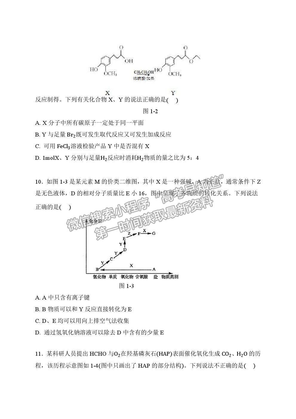 2021陜西省西安中學(xué)高三七?；瘜W(xué)試題及參考答案