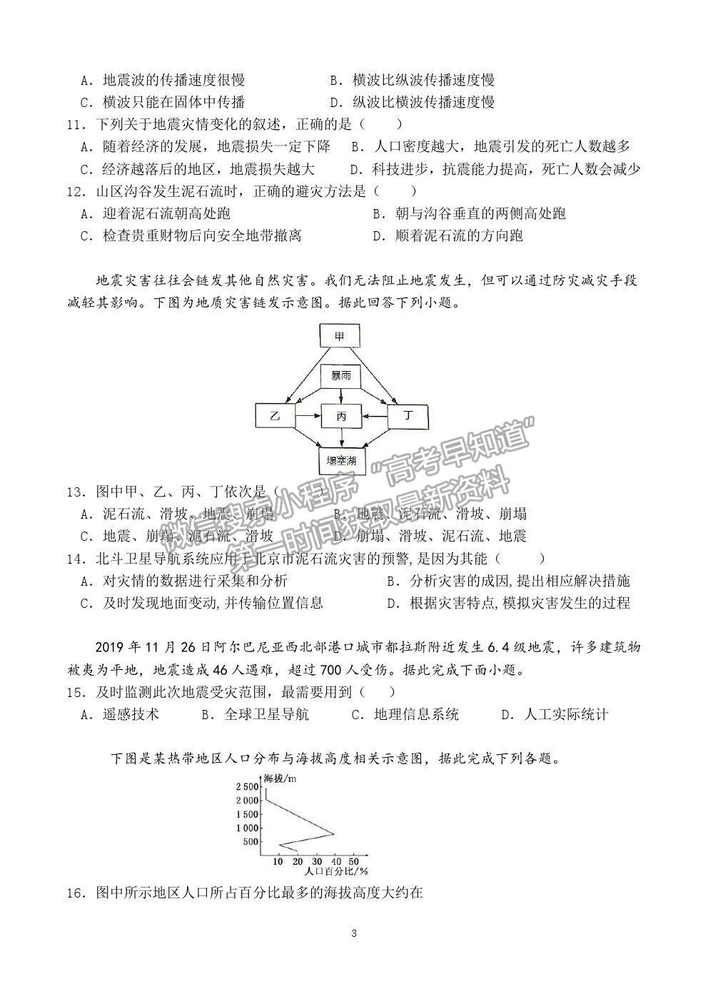 2021六安市新安中學(xué)高一期中考試地理試題及參考答案