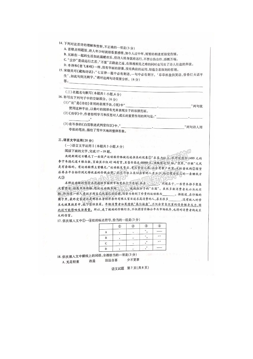 2022焦作市高三定位考試語文試題及參考答案