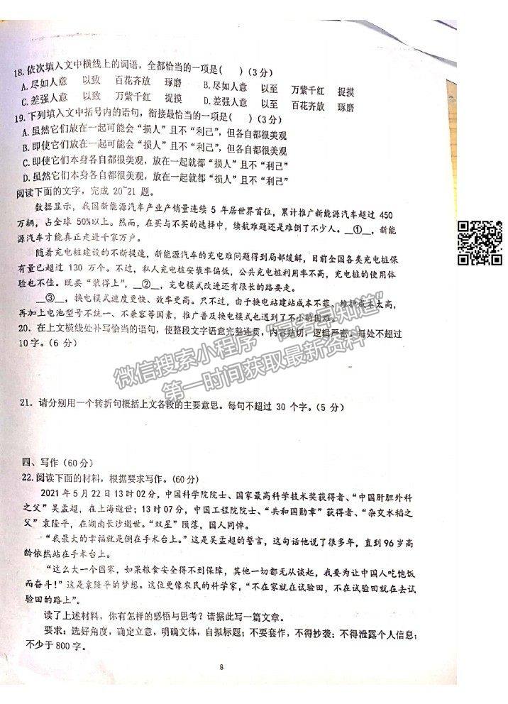 2022江西省景德鎮(zhèn)一中高三7月月考語文試題及參考答案