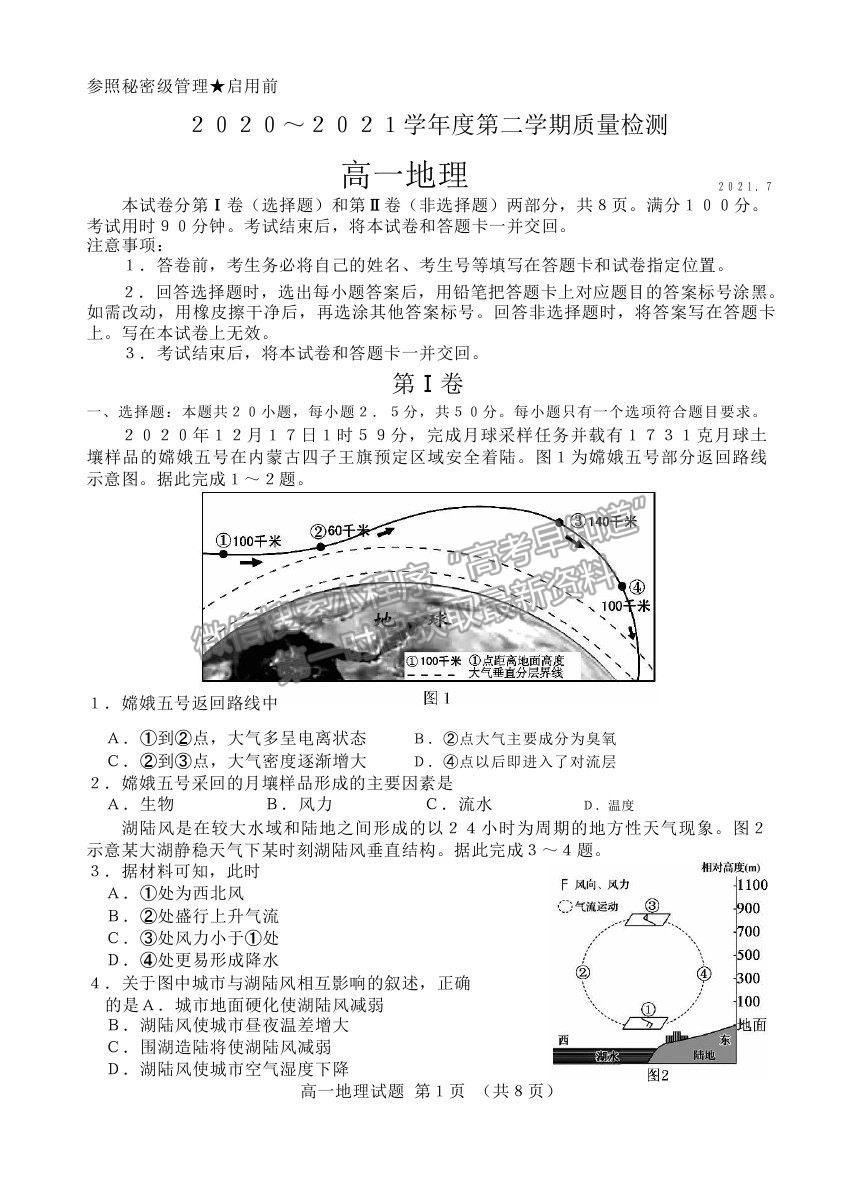 2021山東省棗莊市高一下學(xué)期期末考試地理試題及參考答案