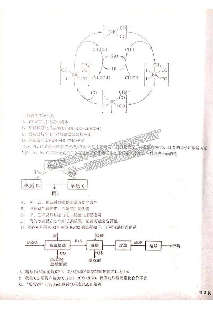 2022江西省景德鎮(zhèn)一中高三7月月考化學試題及參考答案