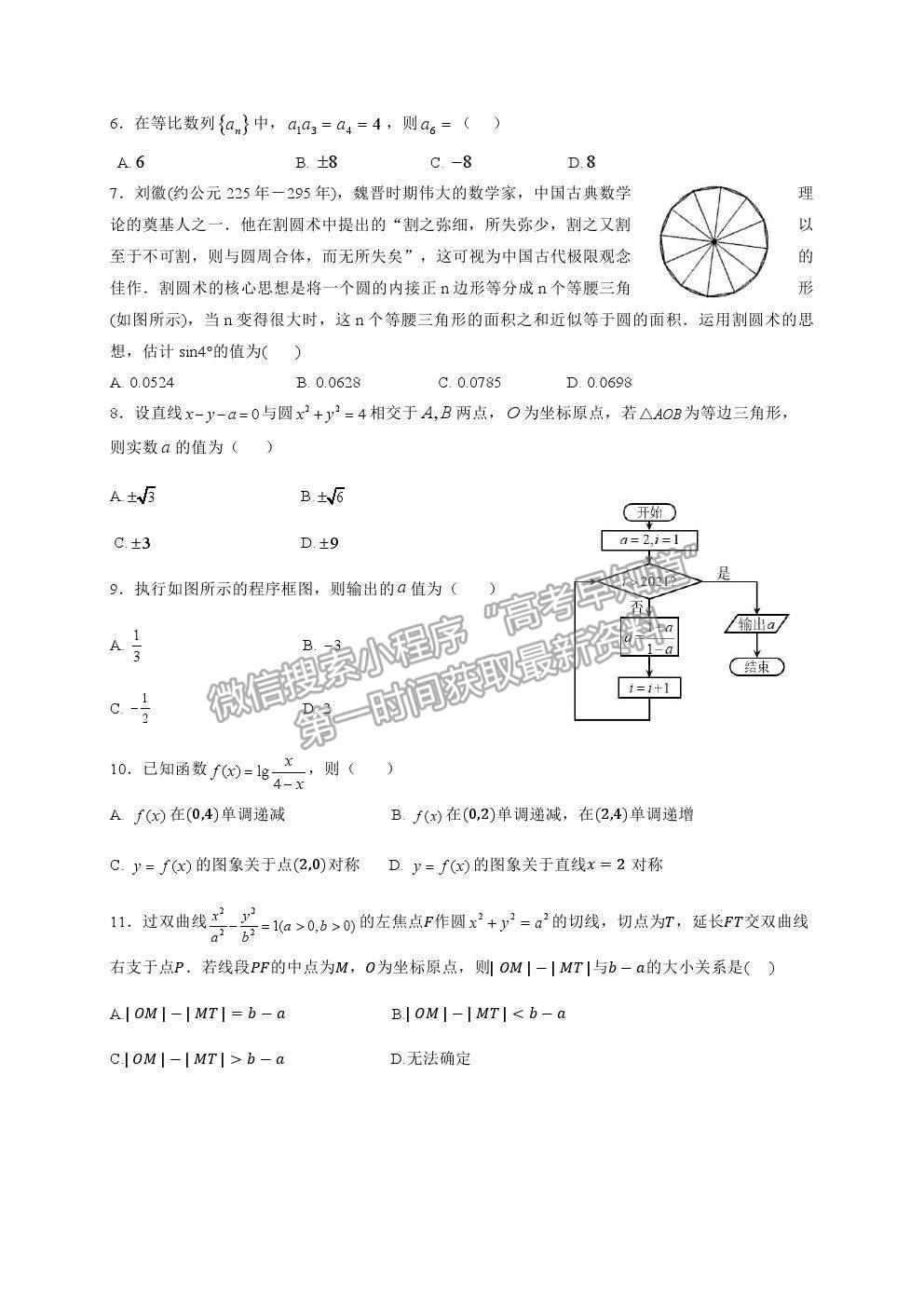 2021陜西省西安中學(xué)高三七模文數(shù)試題及參考答案