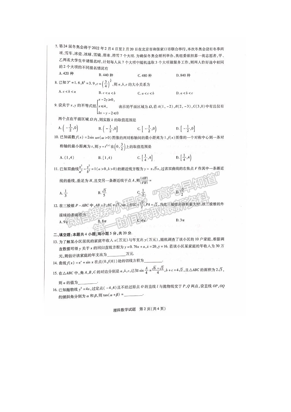 2022焦作市高三定位考試理數(shù)試題及參考答案