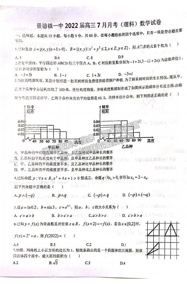 2022江西省景德鎮(zhèn)一中高三7月月考理數(shù)試題及參考答案