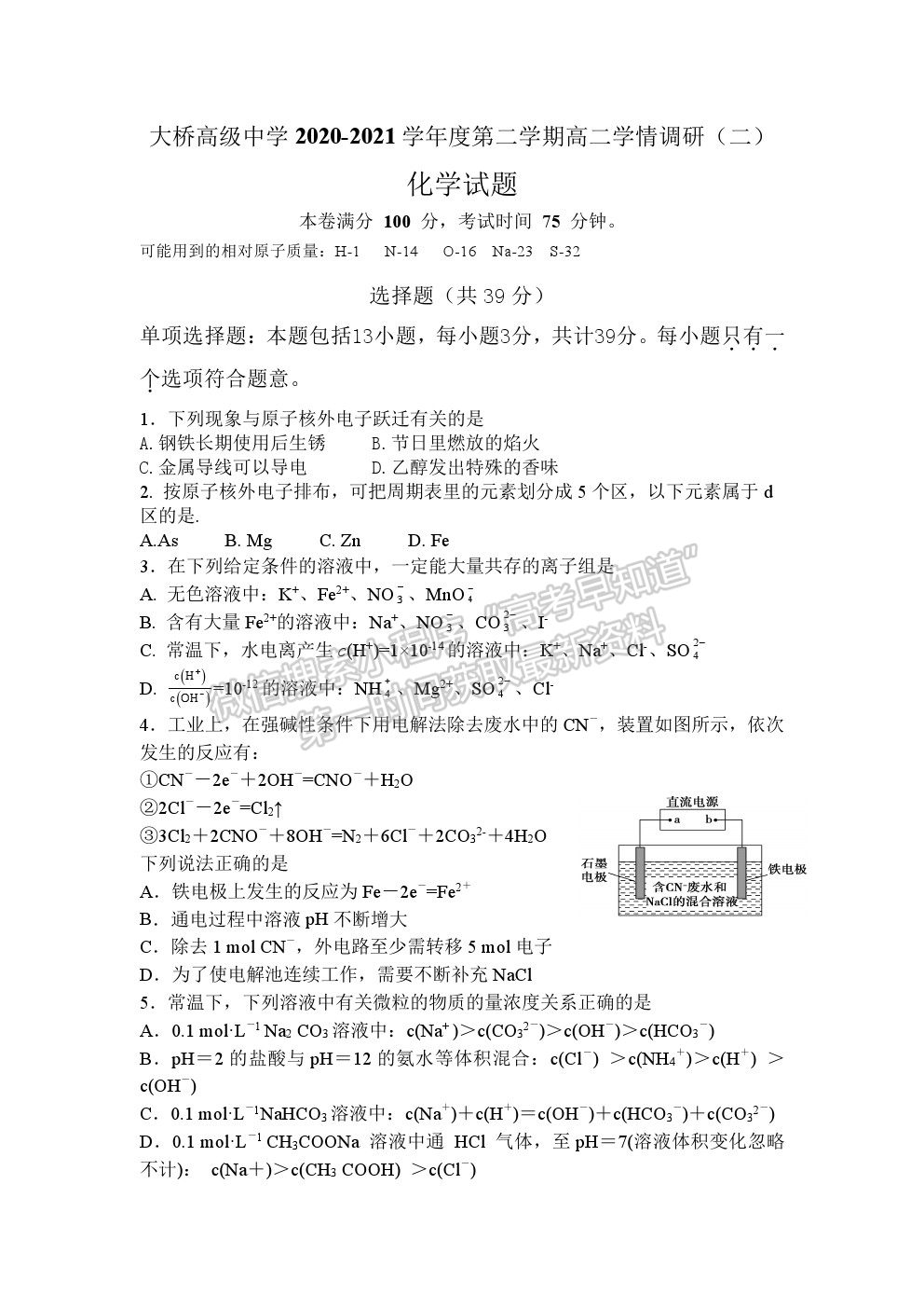 2021揚(yáng)州市江都區(qū)大橋高級中學(xué)高二下學(xué)期學(xué)情檢測（二）化學(xué)試題及參考答案