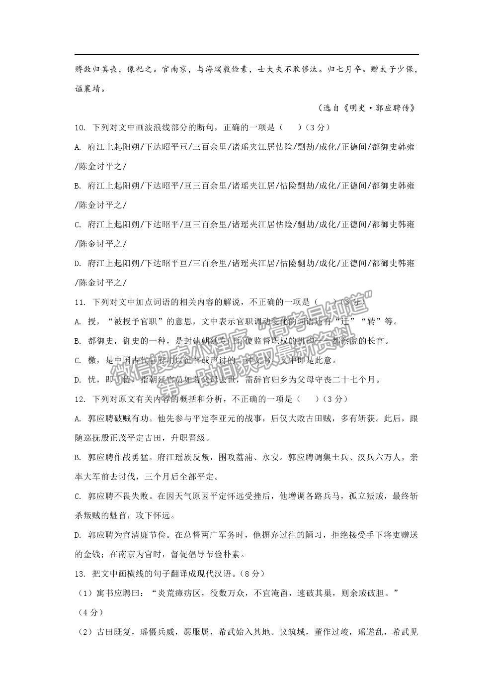 2021遼寧省阜新市第二高級(jí)中學(xué)高二下期末考試語文試題及參考答案