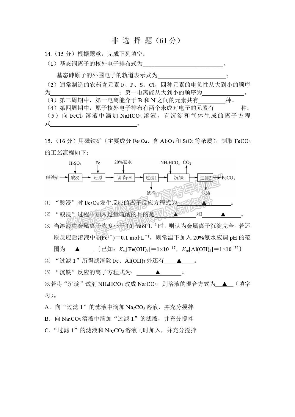 2021揚(yáng)州市江都區(qū)大橋高級中學(xué)高二下學(xué)期學(xué)情檢測（二）化學(xué)試題及參考答案