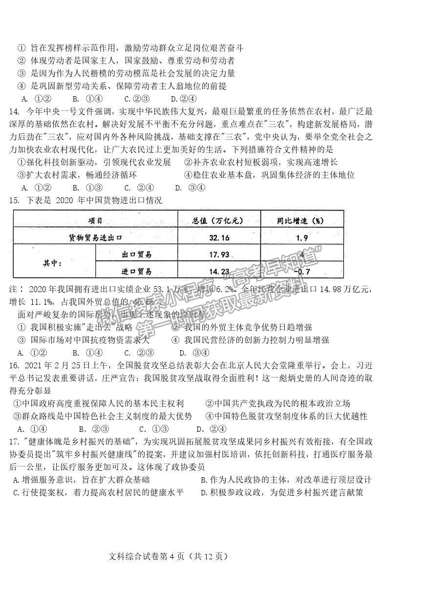 2022吉林省雙遼市一中、長(zhǎng)嶺縣三中、大安市一中、通榆縣一中高三上學(xué)期摸底聯(lián)考文綜試題及參考答案