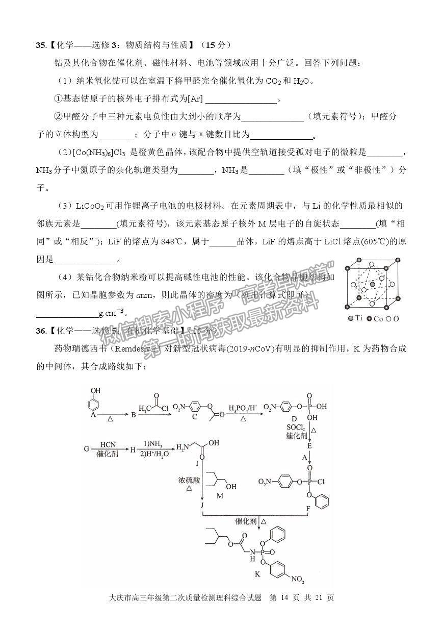 2021黑龍江省大慶市高三二檢試題理綜試題及參考答案