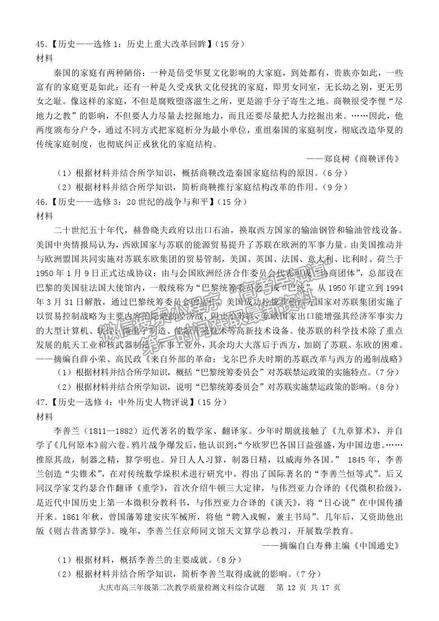 2021黑龍江省大慶市高三二檢試題文綜試題及參考答案