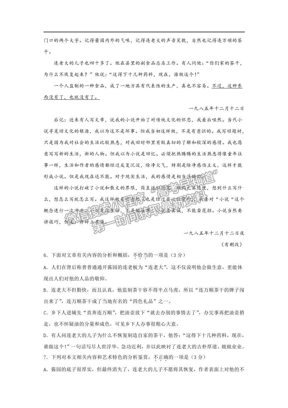 2021遼寧省阜新市第二高級(jí)中學(xué)高二下期末考試語(yǔ)文試題及參考答案