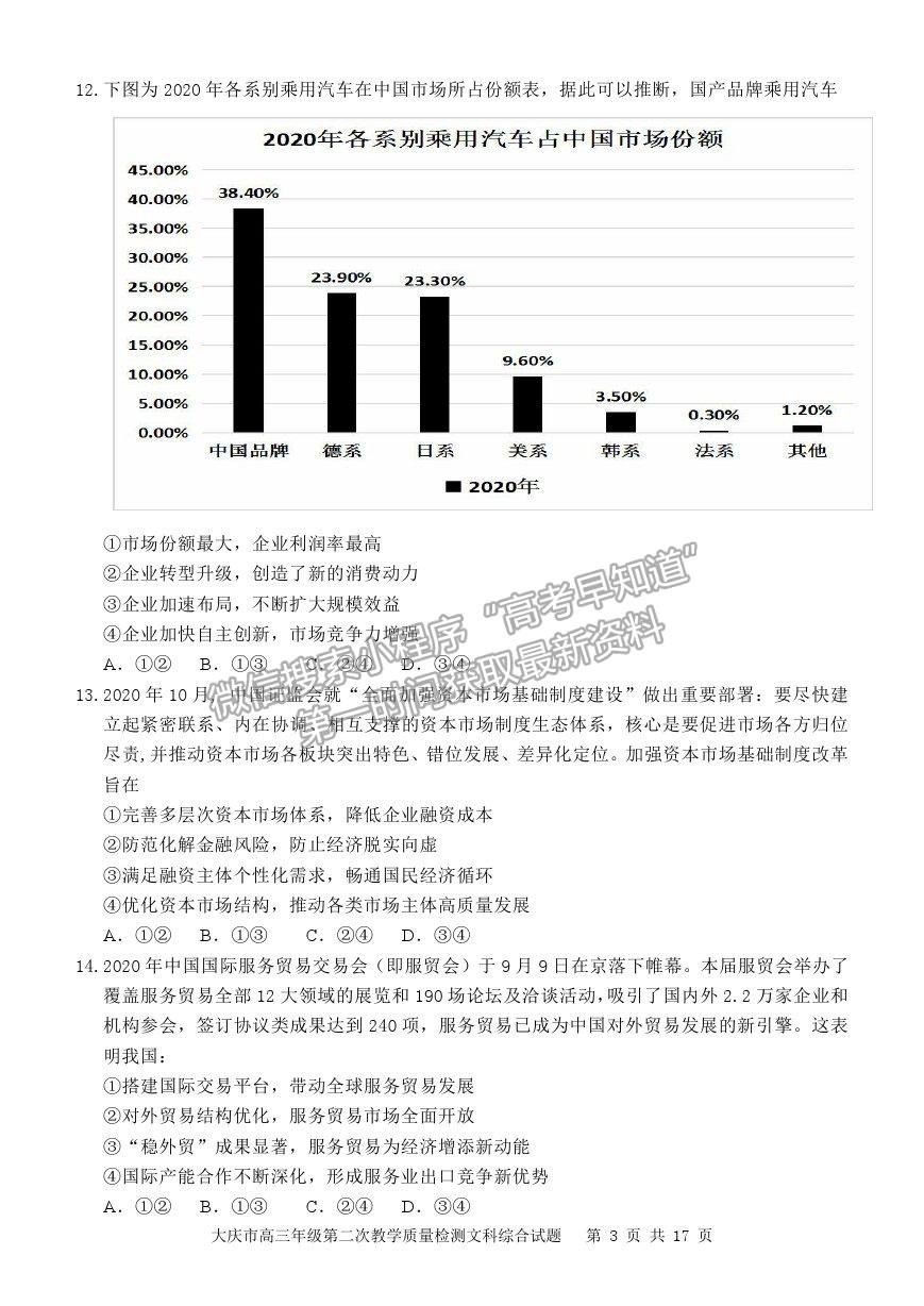 2021黑龍江省大慶市高三二檢試題文綜試題及參考答案