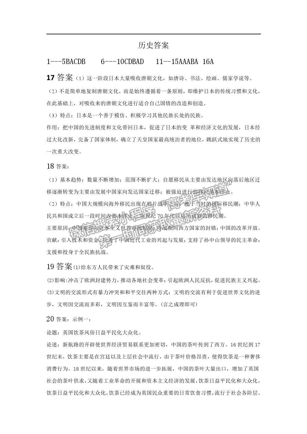 2021遼寧省阜新市第二高級(jí)中學(xué)高二下期末考試歷史試題及參考答案