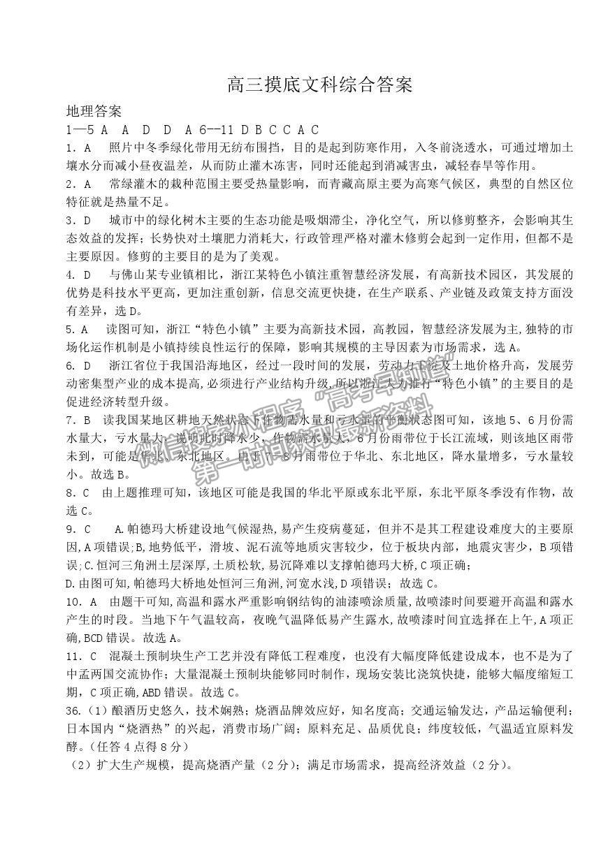 2022吉林省雙遼市一中、長(zhǎng)嶺縣三中、大安市一中、通榆縣一中高三上學(xué)期摸底聯(lián)考文綜試題及參考答案