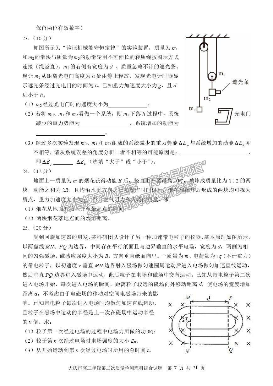 2021黑龍江省大慶市高三二檢試題理綜試題及參考答案