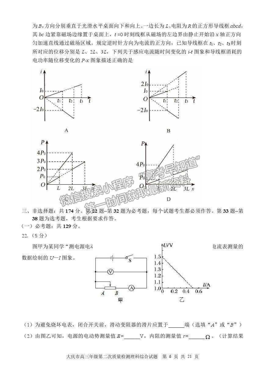 2021黑龍江省大慶市高三二檢試題理綜試題及參考答案