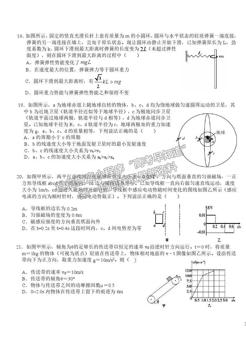 2022吉林省雙遼市一中、長嶺縣三中、大安市一中、通榆縣一中高三上學(xué)期摸底聯(lián)考理綜試題及參考答案