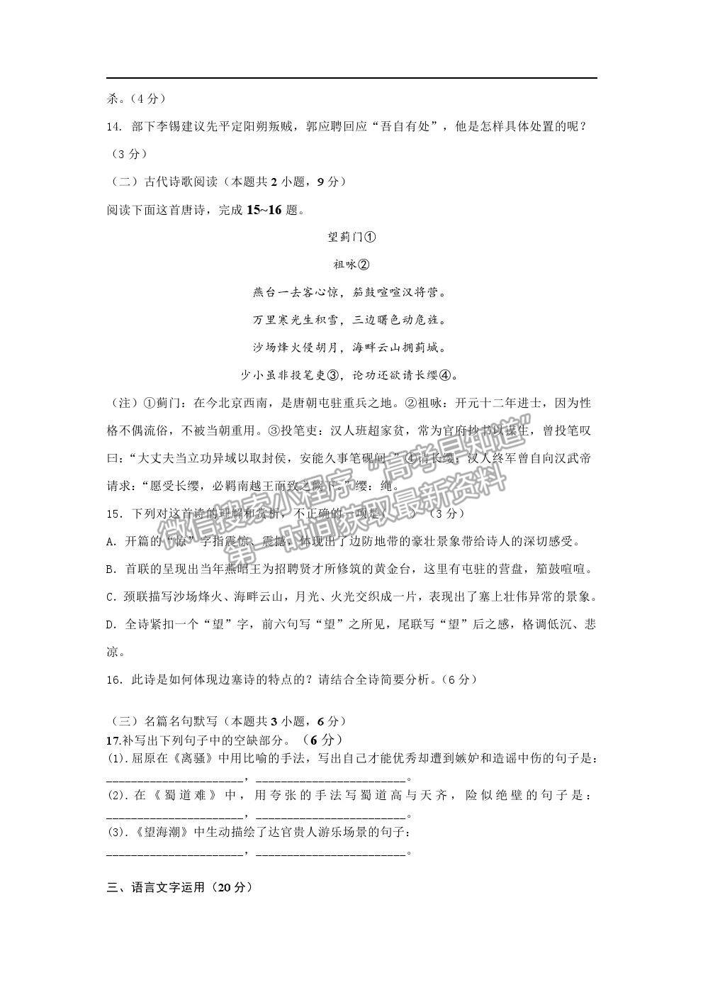 2021遼寧省阜新市第二高級(jí)中學(xué)高二下期末考試語文試題及參考答案