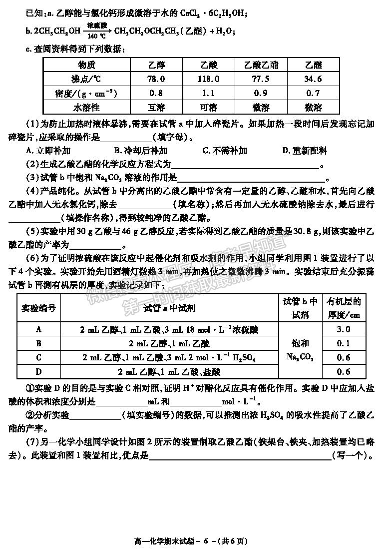 2021陜西省咸陽市高一下學(xué)期期末考試化學(xué)試題及參考答案