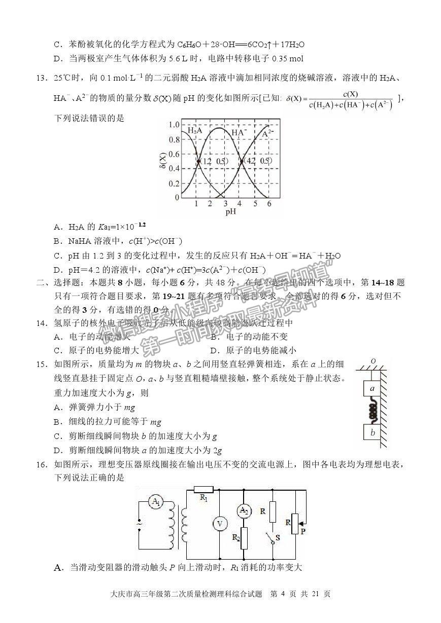 2021黑龍江省大慶市高三二檢試題理綜試題及參考答案