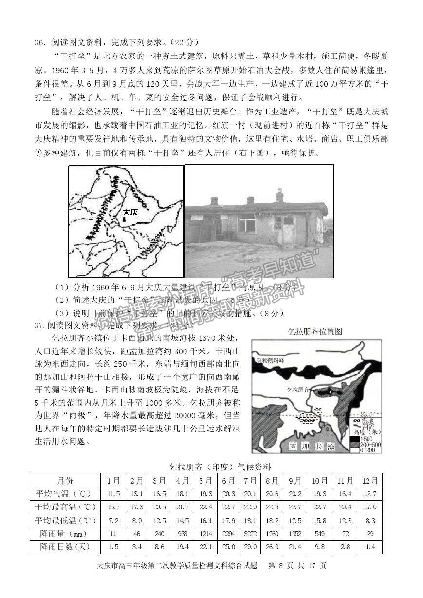 2021黑龍江省大慶市高三二檢試題文綜試題及參考答案