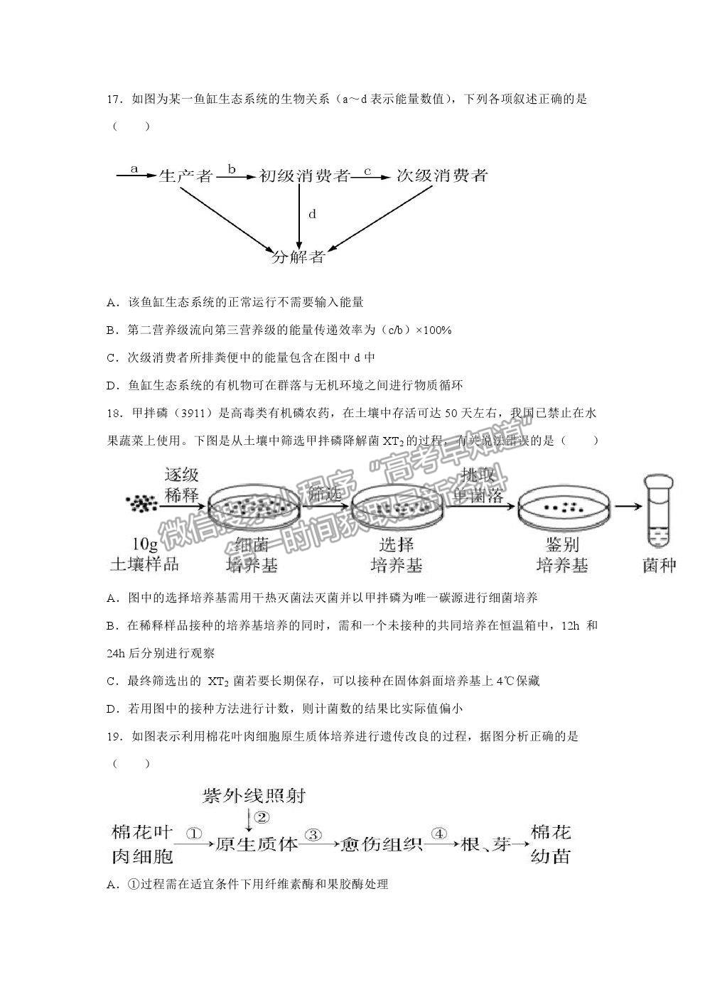 2021遼寧省阜新市第二高級(jí)中學(xué)高二下期末考試生物試題及參考答案