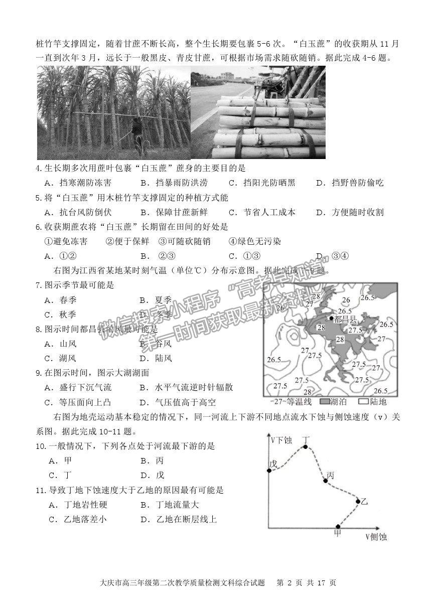 2021黑龍江省大慶市高三二檢試題文綜試題及參考答案