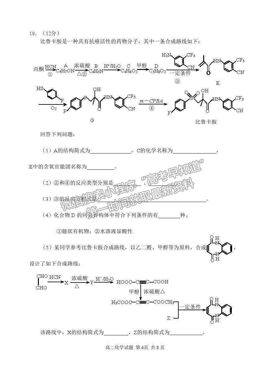 2021山東省威海市高二下學(xué)期期末考試化學(xué)試題及參考答案