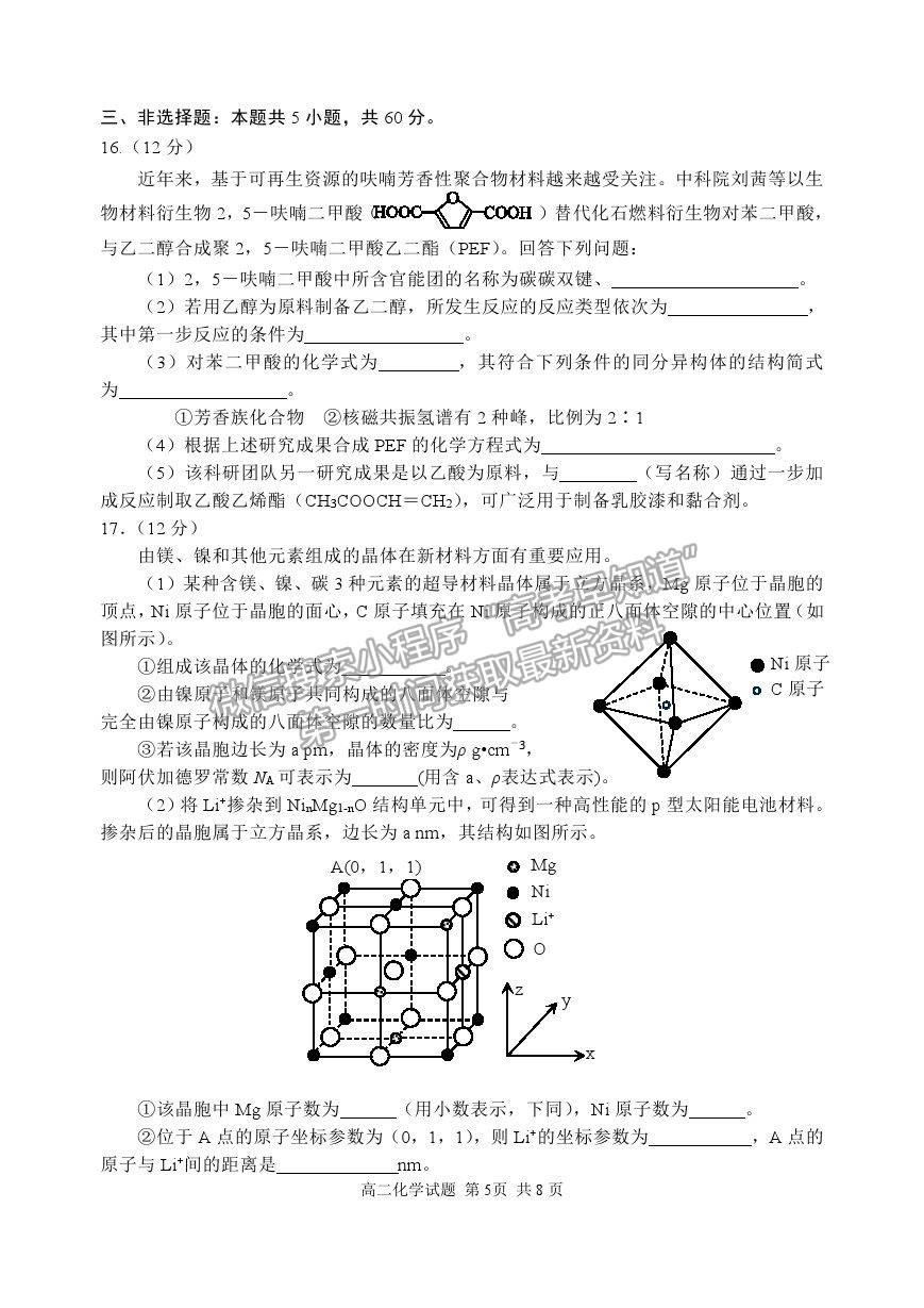 2021山東省威海市高二下學(xué)期期末考試化學(xué)試題及參考答案