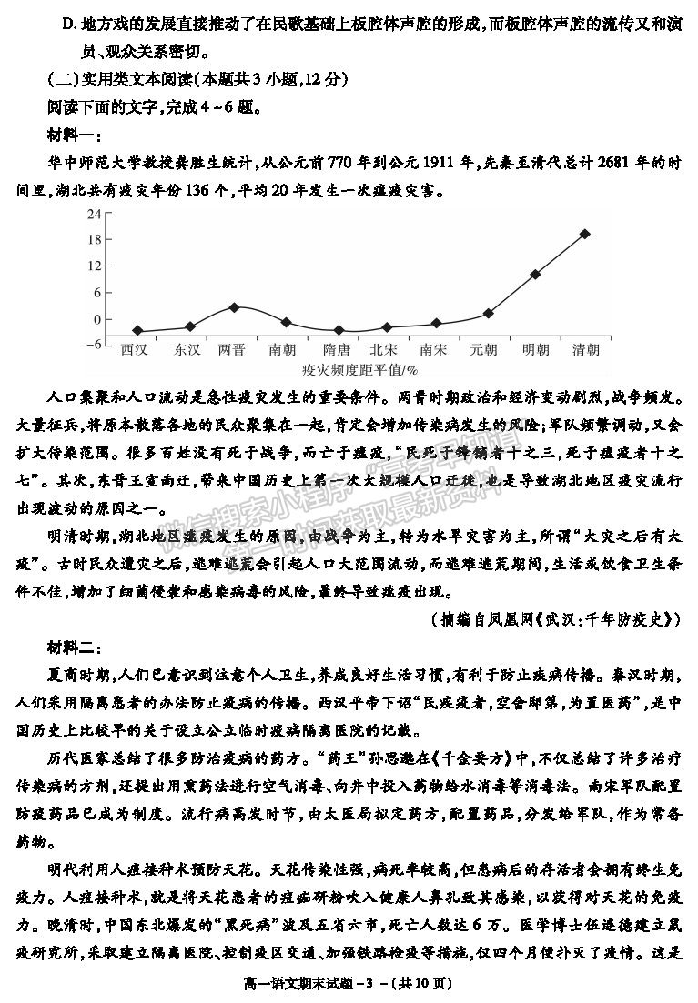 2021陜西省咸陽(yáng)市高一下學(xué)期期末考試語(yǔ)文試題及參考答案