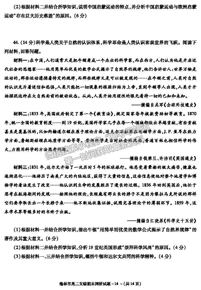 2021陜西省榆林市高二上學(xué)期期末調(diào)研文綜試題及參考答案