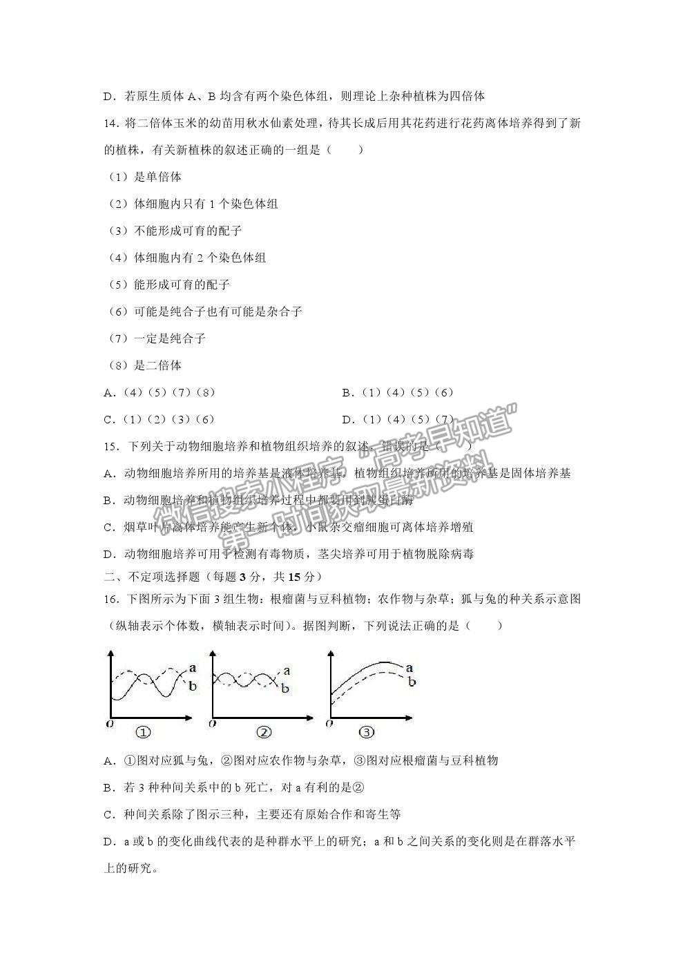 2021遼寧省阜新市第二高級(jí)中學(xué)高二下期末考試生物試題及參考答案