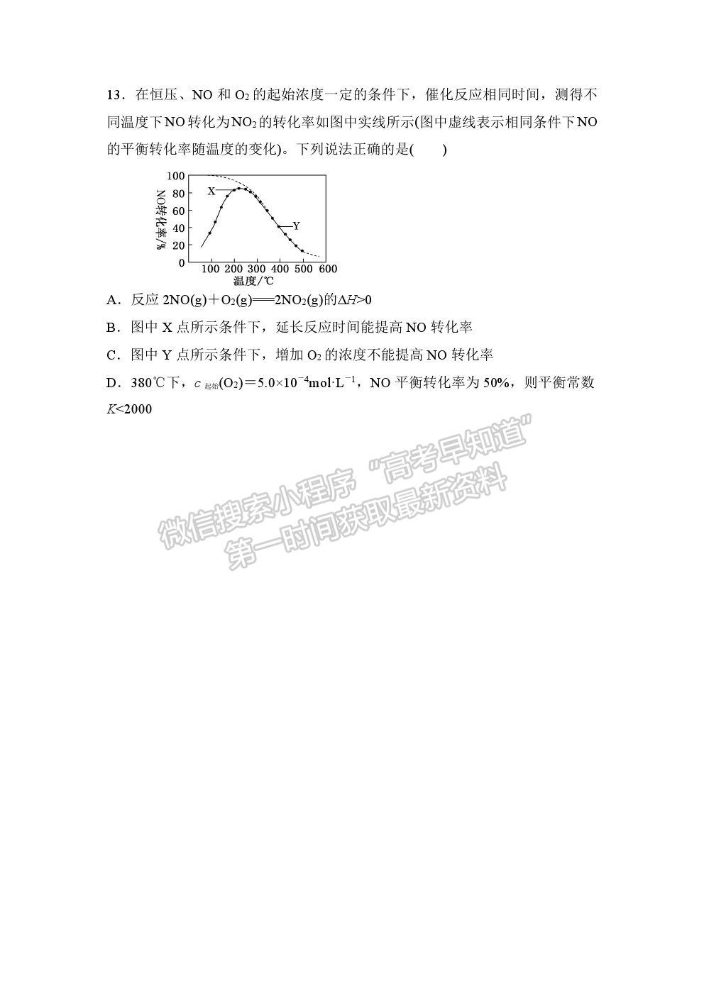 2021揚州市江都區(qū)大橋高級中學高二下學期學情檢測（二）化學試題及參考答案