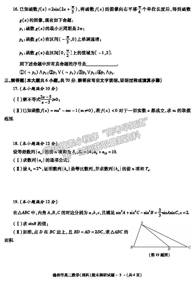 2021陜西省榆林市高二上學(xué)期期末調(diào)研理數(shù)試題及參考答案