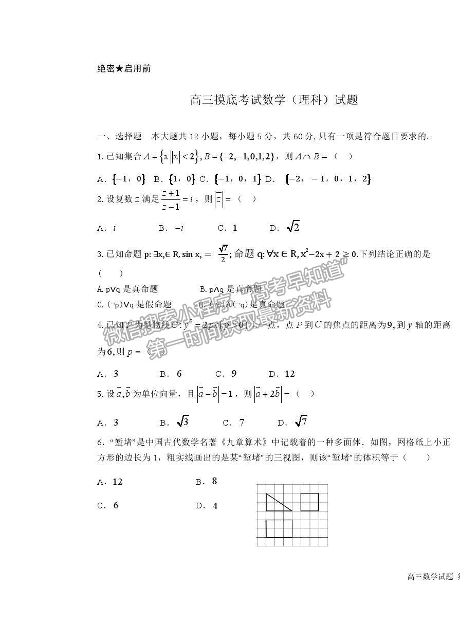 2022吉林省雙遼市一中、長嶺縣三中、大安市一中、通榆縣一中高三上學期摸底聯(lián)考理數(shù)試題及參考答案